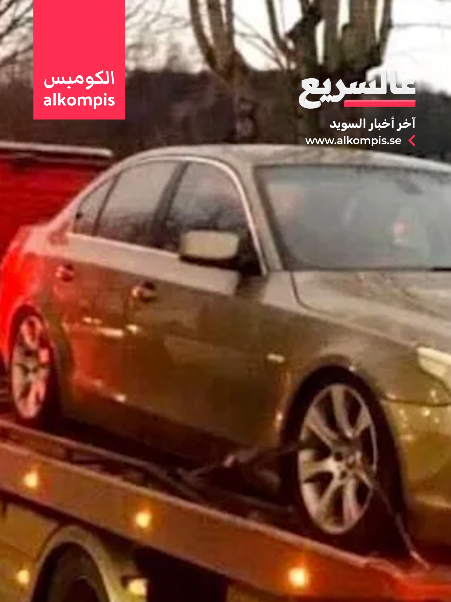 أخذ سيارته للميكانيكي فصادرها كرونوفوغدن#الكومبس #السويد🇸🇪