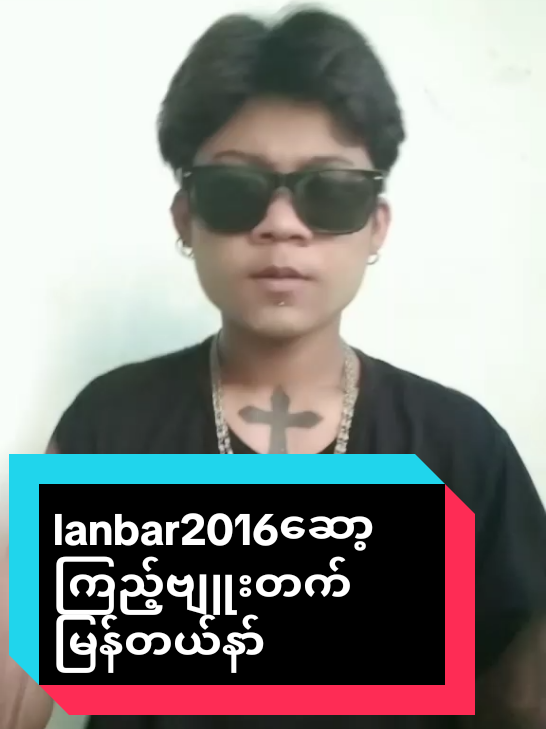 #ဆယ်လီမဟုတ်တော့အသဲပေးမဲ့သူမရှိဘူး😟😟 #foryoupage #ရောက်စမ်းfypပေါ်😒myanmartiktok #ဒါလေးတော့fypပေါ်ရောက်ချင်မိ🥺 