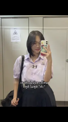 ห้ะ ว่าไรนะ