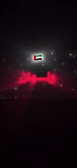 ايول ولهان#explore #fyyyyyyyyyyyyyyyyyyyyyyyyyyyyyyyyyy #ايول_ولهان #اغاني #ايماراتي🇦🇪 