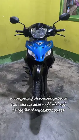 #လိူင်သာယာ #09677200767 #ဆိုင်ကယ်ရောင်းဝယ်ရေး #PKဆိုင်ကယ်အရောင်းဆိုင် #စျေးနူန်းးေလထည့်ပြောပေးထားပါတယ် #ဆိုင်ကယ်ချစ်သူများအတွက် @🖤 AUNG KO MIN 🖤 