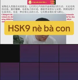 HSK9 trong truyền thuyết đây ư 😱 #xuhuong #viral #tiengtrung #hoctiengtrung #中文 #tiengtrungquoc #hsk #chinese #ftu 