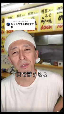@レタスに返信 #ラーメン屋あるある #ラーメン大好き #国宝級イケメン #俺かっこよすぎ #俺イケメンすぎ 
