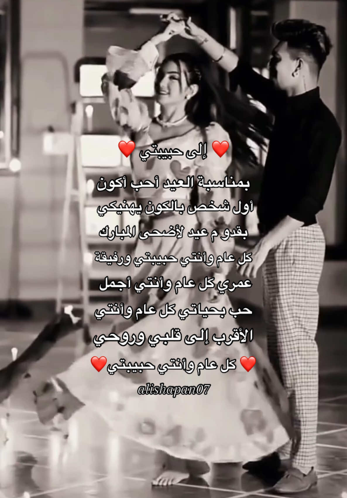 لحبيبتي بمناسبة عيد لأضحى#fyp #foryou #foryoupage عبارات حب للعيد#axplore #اكسبلورر محضوررر❤️❤️❤️