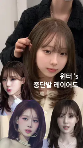 윈터님도 Pick ! 한 #미디움레이어드 🤍 이렇게 예쁜데 어떻게 안할수 있냐구요 … 애쉬브라운, 레이어드컷, 레이어드펌 세박자 어우러지면 여름준비 끝 ! 작은얼굴 더 작게 만들어드릴게요 🤍 예뻐질 준비 되셨죠 ? #허그펌 #애쉬브라운 #앞머리 #레이어드컷 #윈터 #중단발레이어드컷 #중단발펌 #c컬펌 #펌추천 #중간머리c컬펌 #레이어드펌 #미디움레이어드컷 #koreanhaircare 