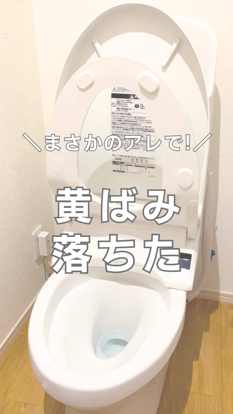 今回は『トイレの黄ばみ落とし』 お子のトイトレ中だったから、割とこまめに掃除してたのに！気付いたら黄ばみが目立つし、落ちなくなってた😭 家にあったもので落とせて嬉しかったけど、もっと早く知りたかったー💦 使ったのは 『スクラビングバブル          超強力トイレクリーナー』 超少量で効果バツグンだったから、コスパも良い👍✨ ⚠️注意事項⚠️ 推奨の使い方ではないので、自己責任でお試しください🙇‍♀️ 強い塩素系洗剤なので、必ず手袋をして換気をすること。酸性の洗剤を混ぜると危険だから一緒に使わないでね。 掃除した後は、必ず水拭きをして洗剤が残らないようにしてね❣️ ・・・・・・・・・・・・ 👇インスタで最新の投稿をチェック @gu__kurashi \ ズボラのやる気スイッチいつ押す？ /  ◎ 面倒くさがりでもできる掃除テク  ◎ 機能重視の便利グッズ  ◎ キレイな家でママも家族も笑顔✨ いいねやフォロー嬉しいです❤️‍🔥 泣いて喜びます🥹 ・・・・・・・・・・・・ #掃除 #トイレ掃除 #簡単掃除 #トイレの黄ばみ 