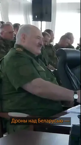 #лукашенко #беларусь🇧🇾 #беларусь #рекомендации #дроны Дроны летают над Беларусью — власти в упор их не видят