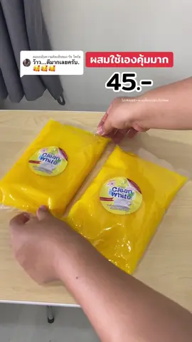 ตอบกลับ @รัช ไพรัช ใช้ดีนะคะ ที่บ้านก็ใช้ #หัวเชื้อน้ํายาล้างจาน #น้ํายาล้างจานผสมเอง #น้ํายาล้างจาน 