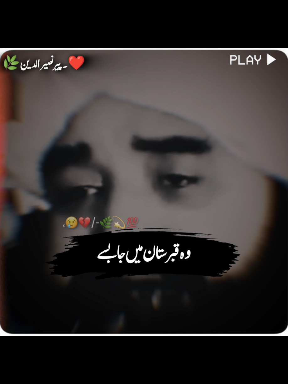 جن سے عیدیں تھیں ہماری💔🥀💯🌿#rangenaseer5 #foryou #foryoupage #peernaseeruddin #peernaseeruddinnaseerpoetry #fyp #pirnaseeruddinnaseer #golrasharif@TikTok 