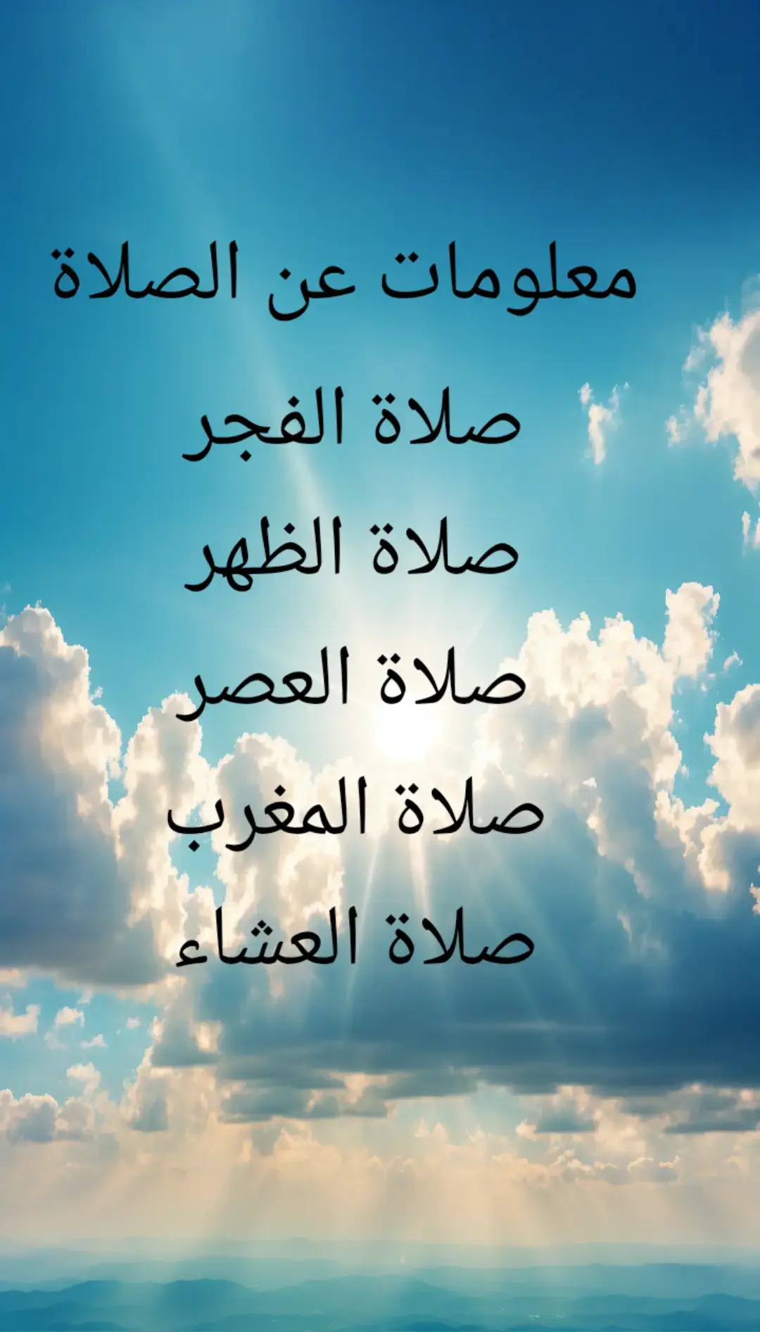 #محمد_رسول_الله #سبحان_الله_وبحمده_سبحان_الله_العظيم #الصلاة_والسلام_عليك_ياحبيبي_يارسول_الله #استغفرالله_العظيم_واتوب_اليه #لاحول_ولا_قوة_الا_بالله_العلي_العظيم 