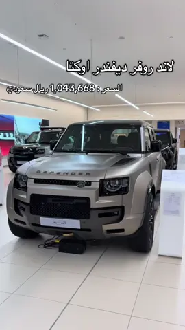 #carsoftiktok #السعودية #سيارات_الرياض #فرة_الرياض #Cars #fyb #explore #riyadh #حطين #رنج_روفر #ديفندر #ديفندر_اوكتا #تركي_الاول #y4cars 