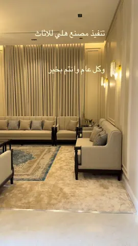 ##مجالس الشيوخ #كلاسيك #نيو كلاسك #مودرن #امريكي #ضيافات #عيد الاضحى #كل عام وانتم بخير 