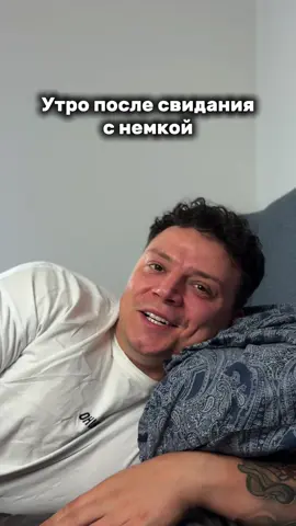 На утро после свидания с немкой Фрау Бюрограт,  у Херра Марченко появились теплые чувства к ней. Но все не так однозначно… ⠀ #ж#жизньвгерманиип#переездвгерманиюу#учебавгерманиир#работавгерманииэ#эмиграциявгерманиюо#образованиевгерманиин#немецкиемюслим#моягерманиян#немецкиймениалитетн#немцыр#русскиенемцыа#адаптациявгерманиир#русскиевгерманииу#украинцывгерманиин#немецкиймениалитетн#немюслин#немецн#немецкийязыкх#херрмарченкофраушиллинг #фраубюрограт 