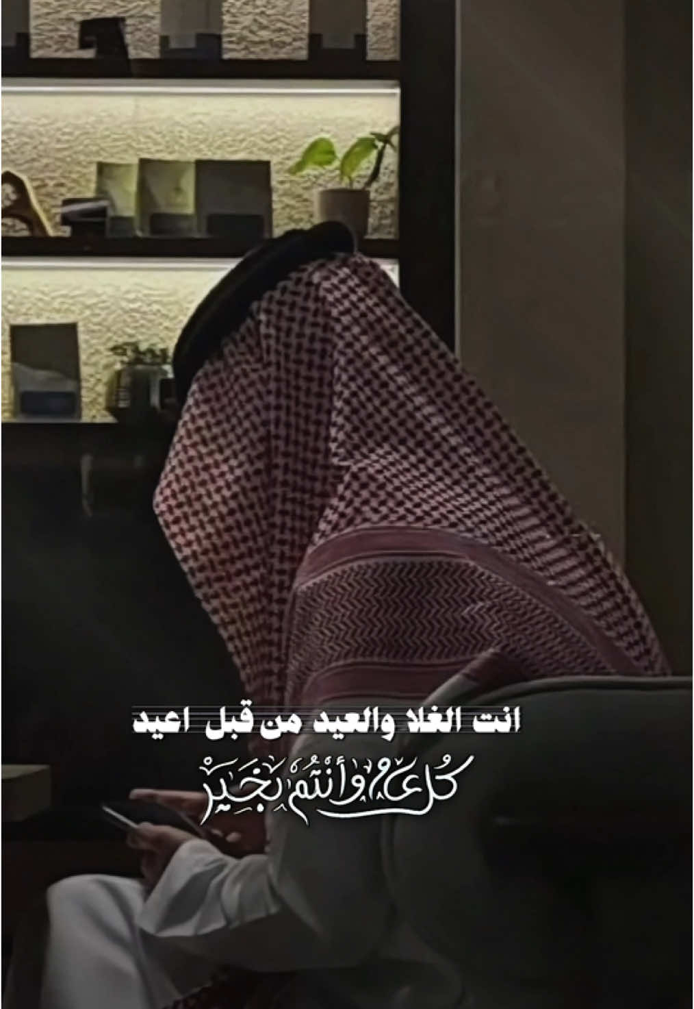 انت الغلا والعيد من قبل اعيد ♦️… #كل_عام_وانتم_بخير ، #قصيد ، #صوت_العيد ، #foryou ، #fypシ゚ ، ، #قوالب_سمر ، #قوالب_عيد ، #عيد_سعيد #CapCut 