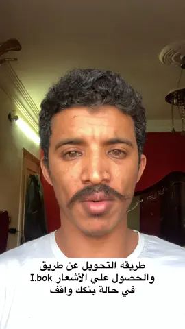 تفاصيل التحويل عن طريق موقع I.bok من بنك الخرطوم للحسابات الاخري#ترند_جديد #ترند_تيك_توك #ترند #الشعب_الصيني_ماله_حل #الشعب_الصيني_ماله_حل😂😂 #السودان_مشاهير_تيك_توك #مشاهير_تيك_توك #creatorsearchinsights 