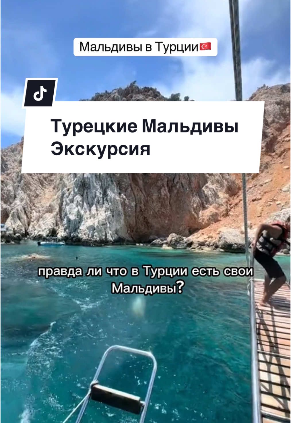 В Турции есть свои Мальдивы 🏝️ Остров Сулуада. экскурсия на яхте с обедом 🛥️ #экскурсиитурция #турция🇹🇷 #островсулуада #турецкиемальдивы 