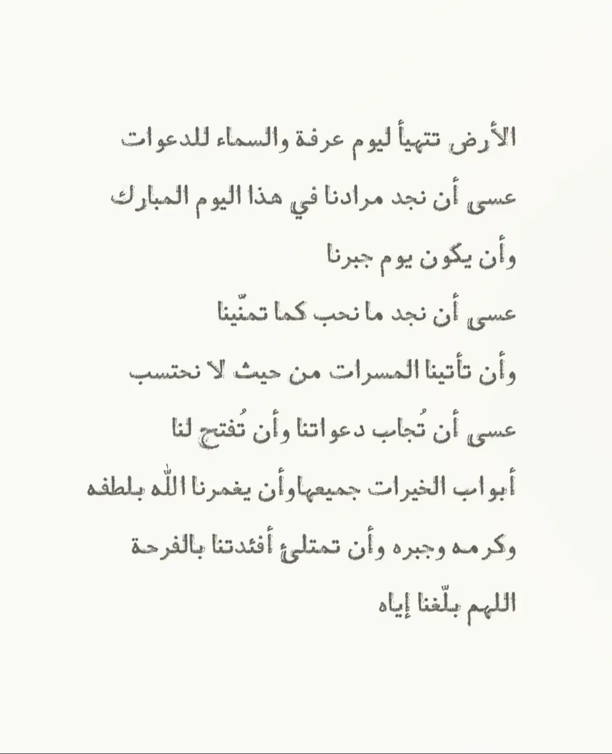 يااارب❤️ #يوم_عرفة #عرفه #عشر_ذي_الحجة #اجر_لي_ولكم 