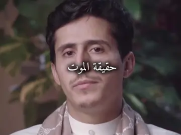 حقيقة الموت #اذكروا_الله #فداء_الدين #اكسبلور #capcut 