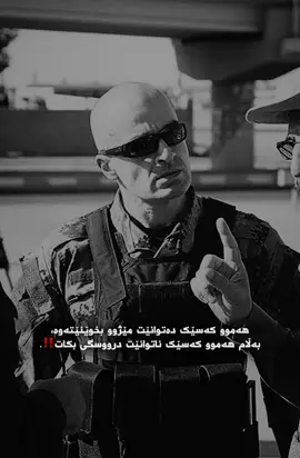 بەڵام هەموو کەسێک ناتوانێت درووستی بکات.!#fyp #viral #foryou #actives? #بافڵ_تاڵەبانی 