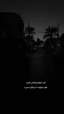 #تعبتني #نفس_عميق❓ #بغداد_الحسينيه_سوق_الصغير #قتباسات 