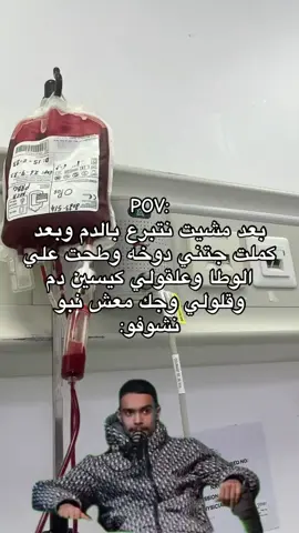 اي قالولي روح قالولي ماتجي✨:#بنغازي_ليبيا🇱🇾 #ريكاشن #دامبي #تبرع_بالدم #ليبيا🇱🇾 