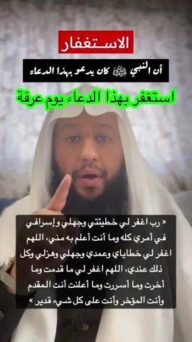 استغفر بهذا الدعاء يوم عرفة
