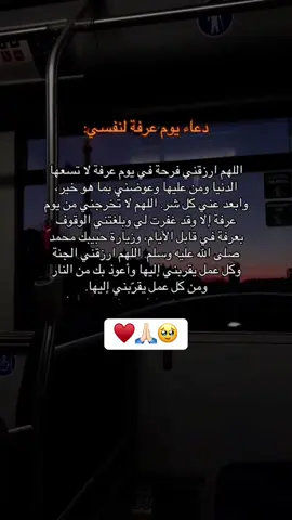 #دعاء_يوم_عرفه_لنفسي🥹🙏🏻♥️