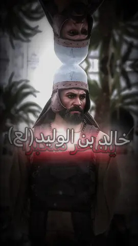 خلد بن الوليد(لع) يتفاخر متكبرًا، الإمام علي(ع) سيف الله المسلول، خالد بن الوليد(لع) سيف الشيطان المذلول، شجاعة الإمام علي(ع)، ياعلي(ع) 🦁🏴🫀⚔️💚 #علي_الشيعي🇧🇭 #البحرين #يارب #ياعلي #شيعه_الامام_علي 