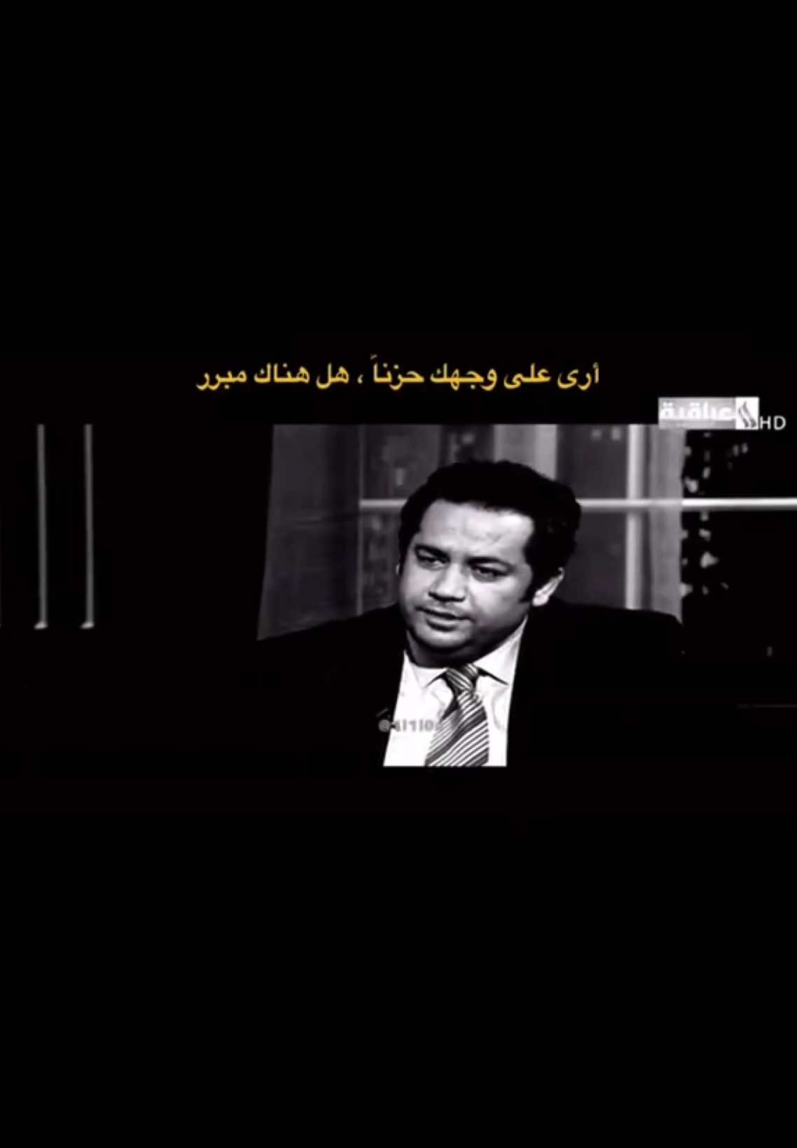 السؤال الاخير الكم جاوبو بالتعليق 🤍🫶🏻 #عباس #مثقفين_العراق #شعراء_وذواقين_الشعر_الشعبي 