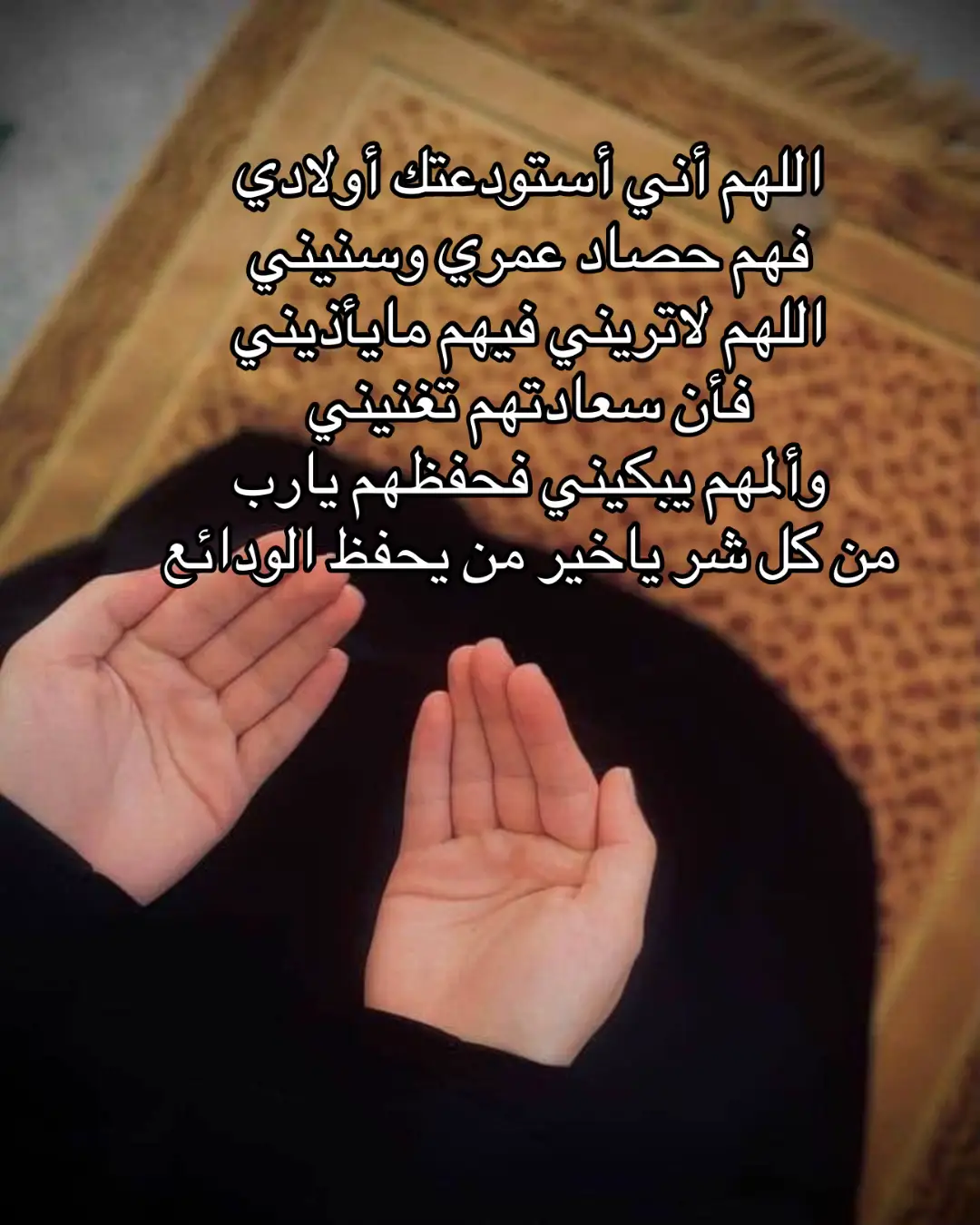 #أولادي #أولادي_كل_حياتي_ربي_يحفظهم #عائلتي_سر_سعادتي #اللهم_صلي_على_نبينا_محمد #أستودعتكم_الله_الذي_لاتضيع_ودائعه #explore #tik_tok 