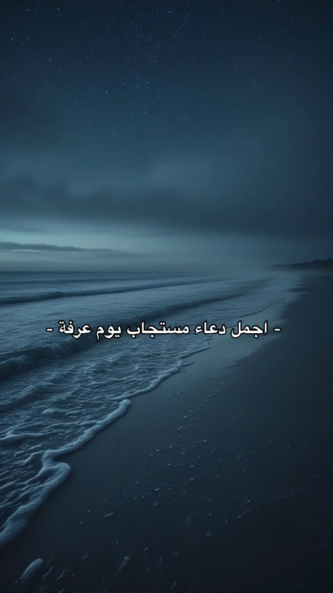#يوم_عرفة #ادعية #دعواتكم #اللهم_ارحم_ابي 