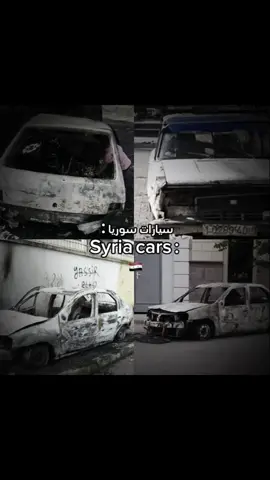 رد على بعض الناس 🤫🇸🇾 #سوريا #viral #fypp #foryou #explore #🇸🇾 #حلب #دمشق #سيارات 