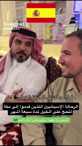 #القحطاني #حج #عرفة #منى #الحرم_المكي #اسبانيا #السعودية #مكة #الرياض #جدة #الاندلس #اكسبلور #spain #fyp #pakistan 