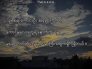 ရှိကိုရှိတယ်🙂‍↔️.... #စာတို💯 #tiktokmyanmar🇲🇲 #fypシ゚viral🖤tiktok @TikTok #tik_tok #viewတက်စမ်းကွာ👊 #crdစာသား #crdtext 