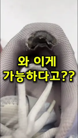 구매링크는 프로필을 눌러주세요 [상품번호:35번] 저는 발이 커서 새 운동화 신으면 꼭 뒷꿈치가 까지는데 이걸 붙이고나서부터는 반창고 필요없이 뒷꿈치 안아프게 신고있어요 강추해요❤ ✅ 간단한 사용법 ✅ 운동화 사용기간이 늘어나요 구매 방법을 모르신다면 댓글에 [운동화]라고 적어 주시면 답변 드리겠습니다😊 #셀프수선템 #운동화수선 #신박템 #생활꿀템#운동화패치 