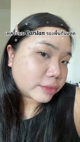 เครื่องสำอาง พส จีนเริ่ดดด #carslan #carslanth 