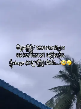 #ចង់ល្បីដូចប្រូដែរ😹🤣🤣🤣🤣 #fypシ 