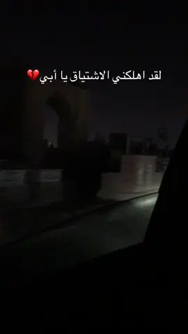 #رحمك_الله_يا_فقيد_قلبي😭💔 #g #fyp 