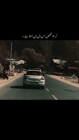 اس دل میں بستا ہے ۔🤌🏻🥹 #1millionaudition #aesthetic #foryoupage #poetrystatus #fypp #ak_vibes6 #dopalpoetry 