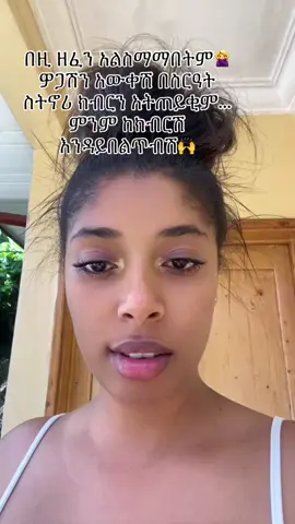 👸በክብርሽ እንዳትደራደሪ🙌#wolayitatiktok❤️💛🇧🇪🇪🇹 #wolaitatiktok #respect #respectwomen #yeatibiyakokeb 