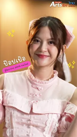 สวัสดี #BNK48Shihainin คนใหม่💜 #PopperPinyada #BNK48 ที่นิยามตัวเองว่า 