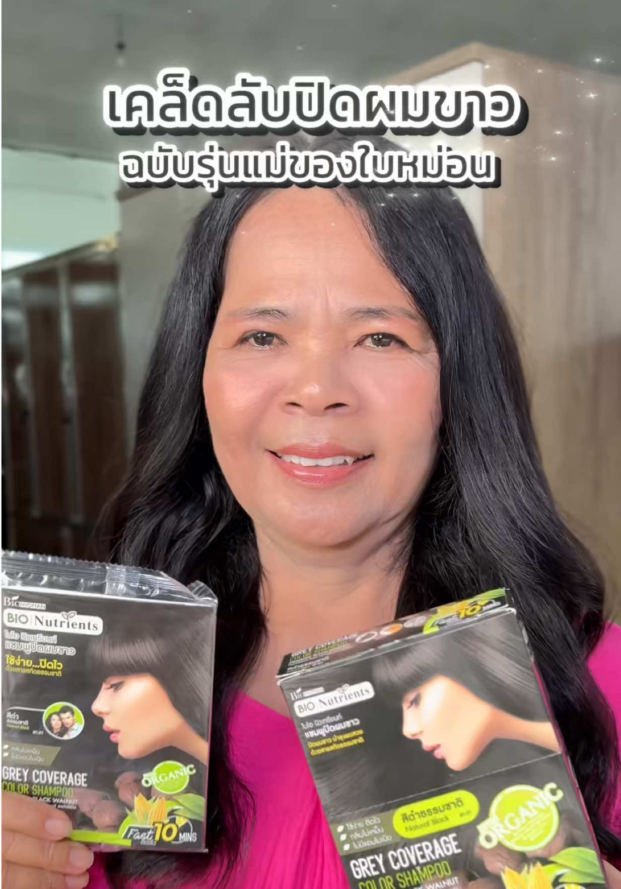 เคล็ดลับปิดผมขาวของคุณแม่ใบหม่อน ต้องมีติดบ้านจริงๆเพราะตัวเนี่ยกลิ่นไม่ฉุน อ่อนโยนต่อเส้นผม และหนังศีรษะ👩🏻✨ #BIONutrients  #แชมพูปิดผมขาว  #แชมพูปิดหงอก  #รีวิวบิวตี้ 