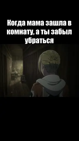 забыл убраться#рекомендации #мем #аниме #смешноевидео #юмор_видео #юмор #человек #тьма #мрак #бухло #эмми #атакатитанов #таблетка #снюсоед #грязь #бардак #срач #стакан #бутылка #уборка #мама #комната #кровать #стол #стул #посуда #окно #шторы #сундук #рука #глаз