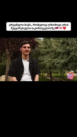 @Dila_Rustavi2   ნაწილი 3                                          #foryou #fyp #fy 