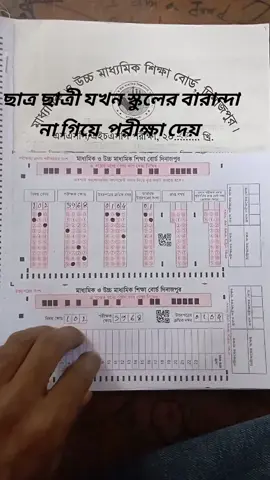ছাত্র ছাত্রী যখন স্কুলের বারান্দা না গিয়ে পরীক্ষা দেয় 