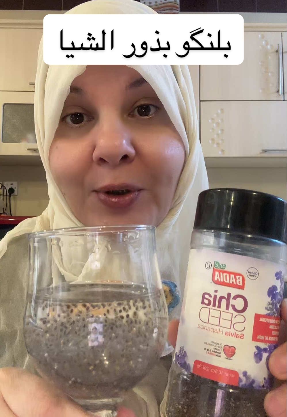 بذور الشيا بلنگو فوائد بذور الشيا  اعداد دكتوره دينا القيسي#Dr_Dina_alqaisy #iraq #بغداد #الناصريه #كربلاء #النجف #الانبار #العراق #البصرة #السعوديه #tiktok #قطر #ديالى #عراق #الشعب_الصيني_ماله_حل😂😂 