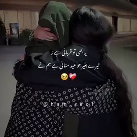 تیرے بغیر جو عید منانی ہے ہم نے Muno 💔😢 pta mhi tum is Eid pr bhi mujhy Eid Mubarak khti ho ya nhi 😭  I Miss You So Much  #bestfriendsforever #fypppppppppppppppppppppppppppppp #fyp #dontunderreviewmyvideo #deepthoughts #fyppppppppppppppppppppppppppp #foryou #unfreezemyaccount #tiktok #viewsproblem😭 #foryoupage #bittertruth #heartbroken #eidmubarak 