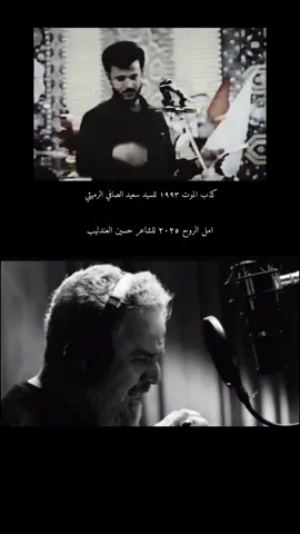 اداء ولحن عجيب للحاج باسم الكربلائي  قصيدة امل الروح..  للشاعر حسين العندليب  بشعرٌ فصيح على لحن قصيدة كذب الموت للشاعر سيد سعيد الصافي عام ١٩٩٣ بالشعر الملمع وقصيدة صدق الموت بالشعر الملمع وشاعرها الاستاذ جابر الكاظمي عام ١٩٩٣ #تراث_باسم_الكربلائي #كوم_ارويها #اكسبلورexplore #السيد_سعيد_الصافي_الرميثي #السيد_سعيد_الصافي_الرميثي #الاديب_جابر_الكاظمي #السيد_سعيد_الصافي #متابعه_ولايك_واكسبلور_ #الفصول_الاربعة #كوم_ارويها #باسميات #ملاجليل_الكربلائي #متابعه_ولايك_واكسبلور_احبكم 