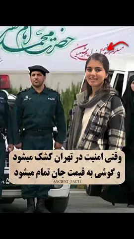 #creatorsearchinsights #clip #explore #خداوندا #زندگی #ایران #امنیت 