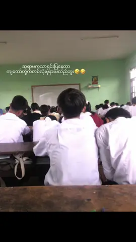 #ကျောင်းသားဘဝ #tiktok #viral #tiktokmyanmar #ရောက်စမ်းfypပေါ် #fyp #viwes #ပင်လုံမြို့ 